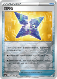 クワッドストーン